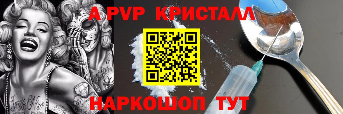 A PVP кристаллы Лабытнанги
