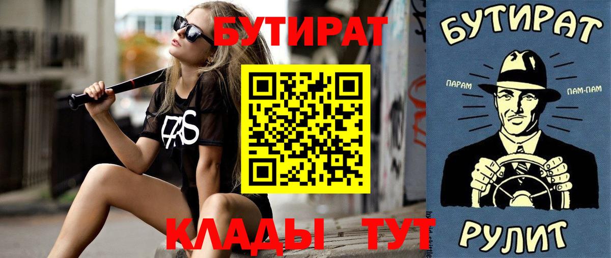 БУТИРАТ  Вход с VPN  Лабытнанги  БУТИРАТ BDO 33% 