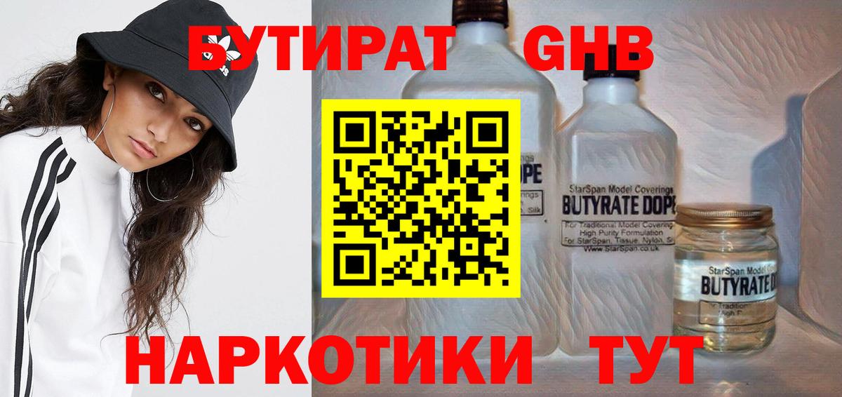 Бутират BDO 33% Лабытнанги