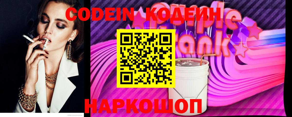 Codein напиток Lean (лин)  Вход с VPN  Лабытнанги  Codein напиток Lean (лин) 