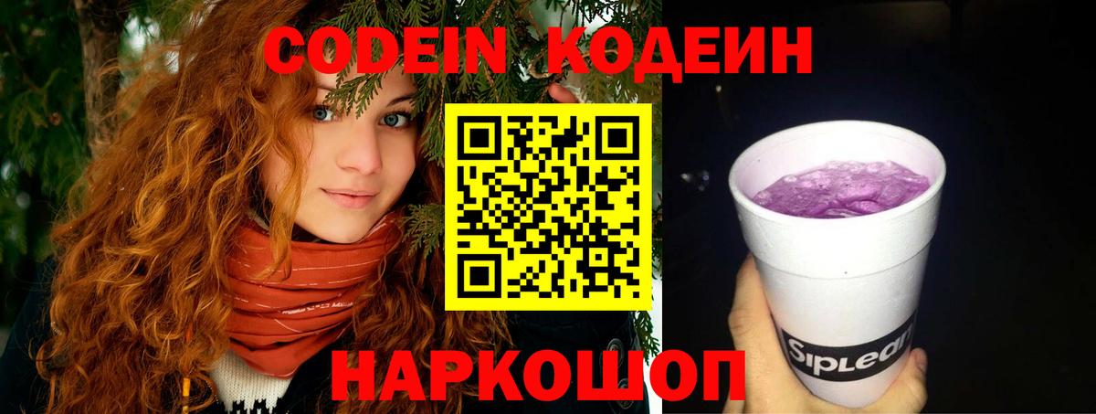 Codein Purple Drank Лабытнанги