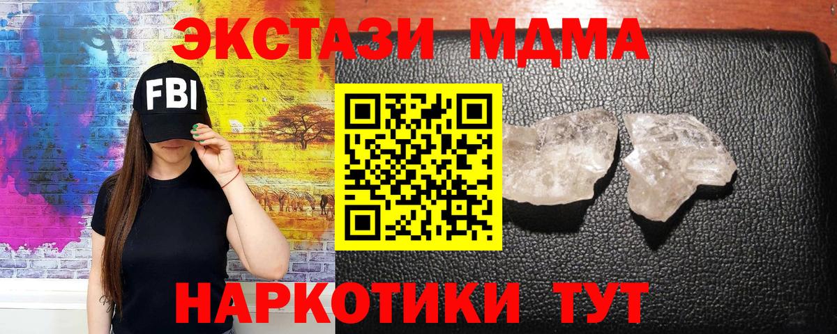 МДМА кристаллы  Вход с VPN  MDMA  Лабытнанги 